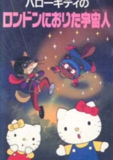 Hello Kitty no London ni Orita Uchuujin cover