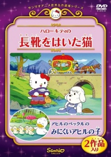 Poster for Hello Kitty in Puss in Boots