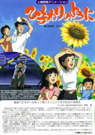 Himawari no You ni cover