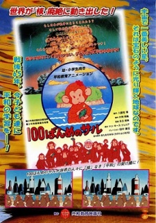 Poster for Hyakubanme no Saru