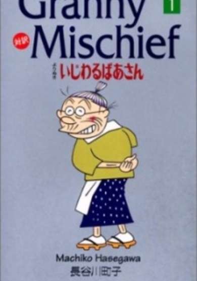 Ijiwaru Baasan (1996) cover