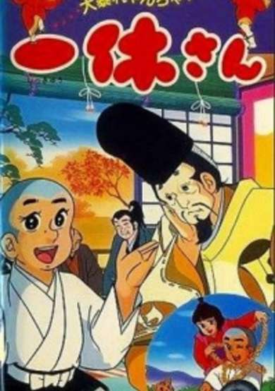 Ikkyuu-san: Ooabare Yancha-hime cover
