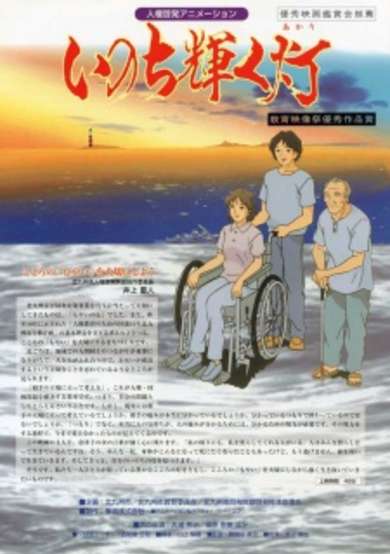 Inochi Kagayaku Akari cover