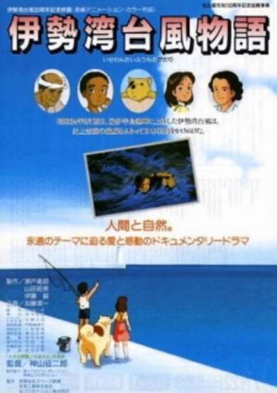 Isewan Taifuu Monogatari cover