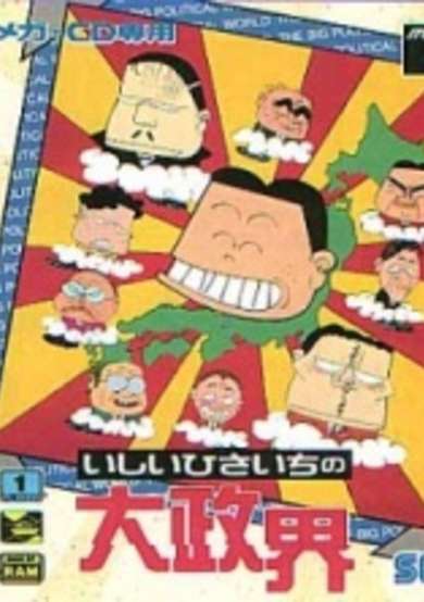 Ishii Hisaichi no Dai Seikai cover