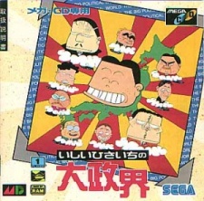 Poster for Ishii Hisaichi no Dai Seikai
