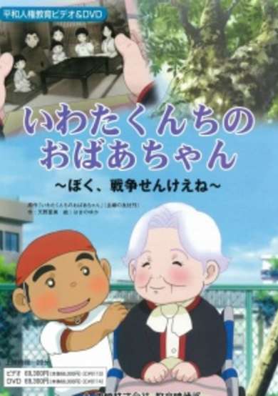 Iwata Kunchi no Obaachan cover