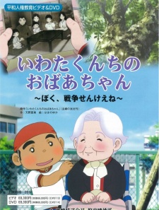 Poster for Iwata Kunchi no Obaachan