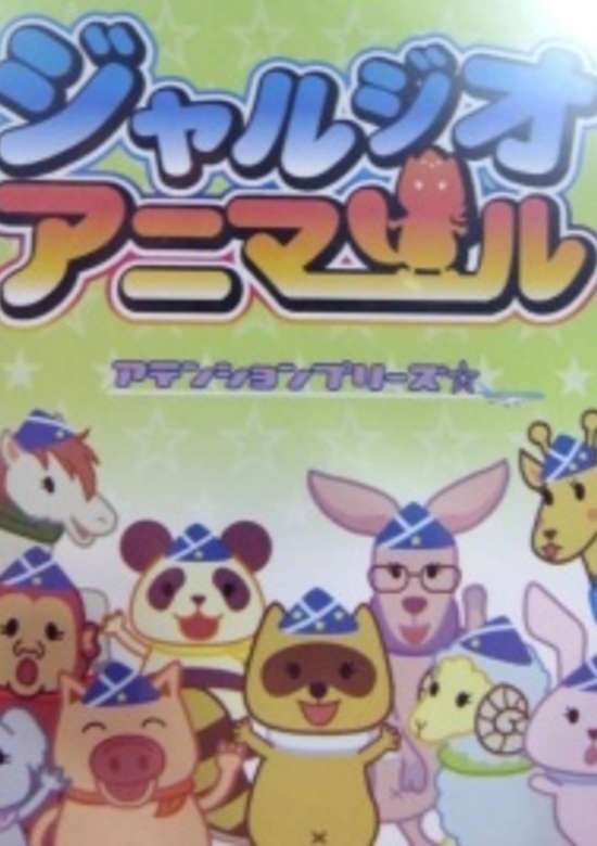 Jarujio Animal