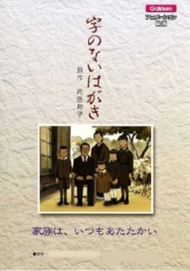 Ji no Nai Hagaki cover