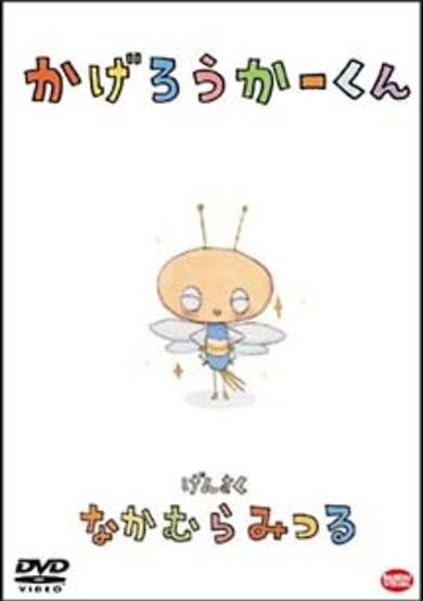 Kagerouka-kun cover