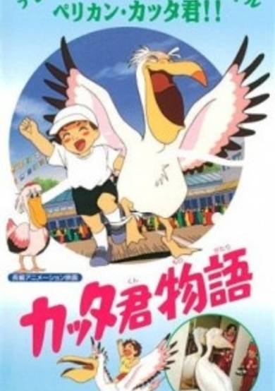 Katta-kun Monogatari cover