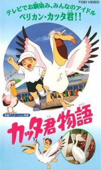 Poster for Katta-kun Monogatari