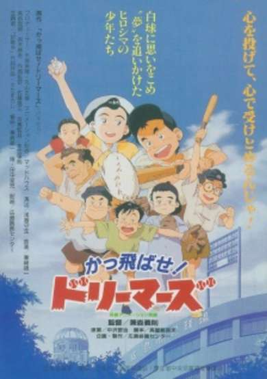 Kattobase! Dreamers: Carp Tanjou Monogatari cover