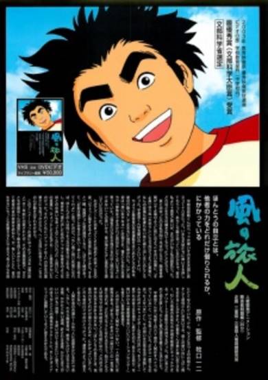 Kaze no Tabibito cover