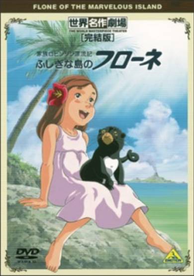 Kazoku Robinson Hyouryuuki: Fushigi na Shima no Flone Specials cover