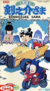 Poster for Kennosuke-sama