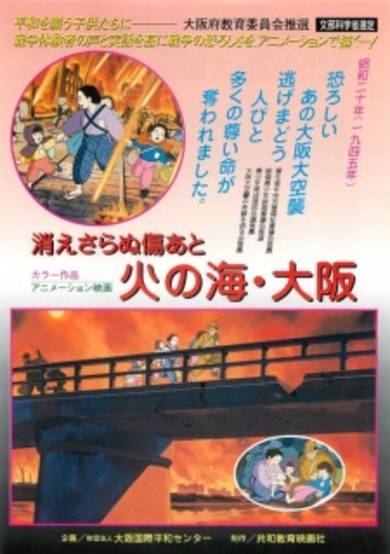 Kie Saranu Kizuato: Hi no Umi Osaka cover