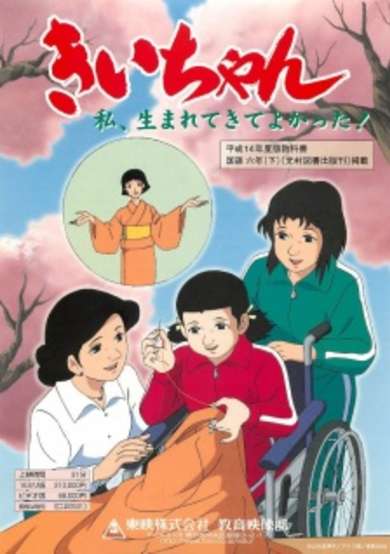 Kii-chan Watashi, Umarete Kite Yokatta! cover