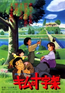 Poster for Kimu no Juujika