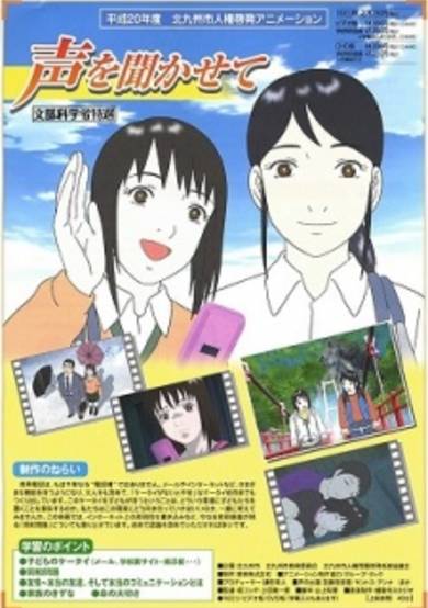 Koe wo Kikasete cover