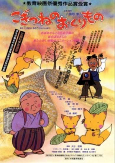 Kogitsune no Okurimono cover