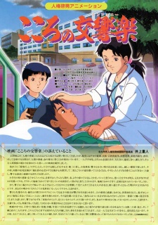 Poster for Kokoro no Koukyougaku