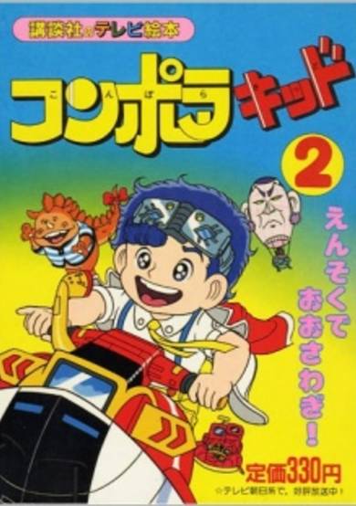 Konpora Kid cover