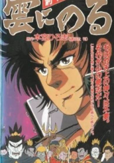 Kumo ni Noru cover