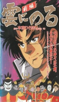 Poster for Kumo ni Noru