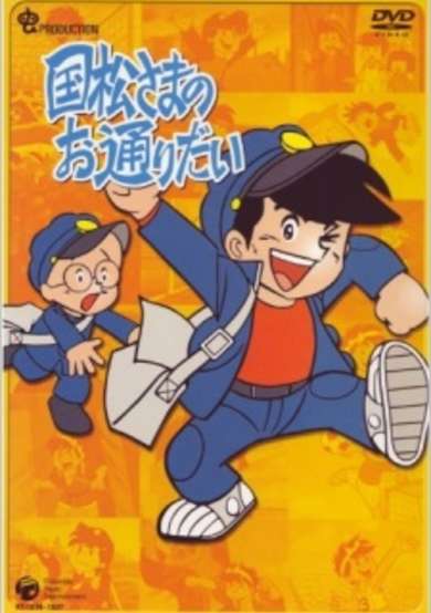 Kunimatsu-sama no Otoridai cover