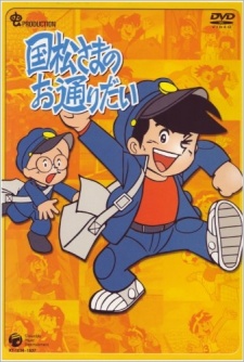 Poster for Kunimatsu-sama no Otoridai
