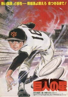 Poster for Kyojin no Hoshi (Movie)