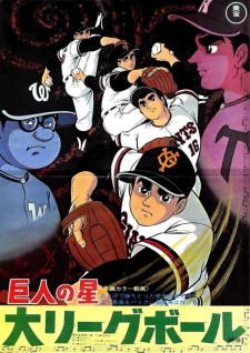 Poster for Kyojin no Hoshi: Dai League Ball