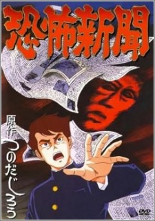 Poster for Kyoufu Shinbun
