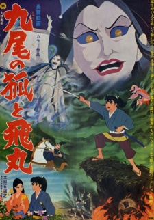 Poster for Kyubi no Kitsune to Tobimaru (Sesshoseki)