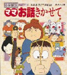 Poster for Mama Ohanashi Kikasete