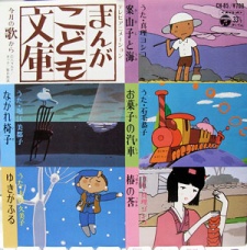 Poster for Manga Kodomo Bunko