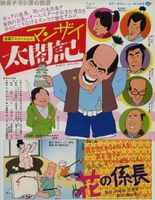 Poster for Manzai Taikouki
