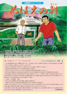 Poster for Mebae no Ashita
