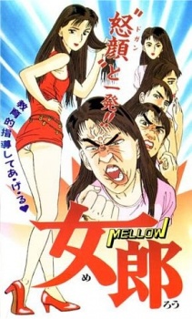 Poster for Mellow
