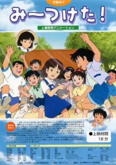 Miitsuketa! cover