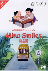 Poster for Mina Smiles
