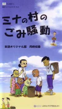 Poster for Mina's Village Says Yes! to Waste Management