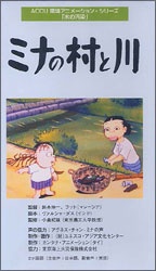 Poster for Mina's Village and the River