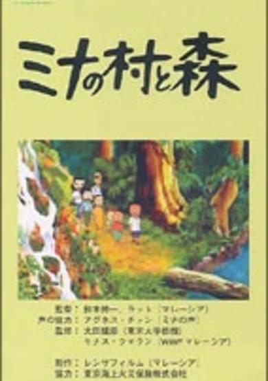 Mina's Village and the Forest cover