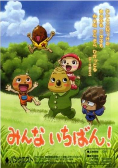 Minna Ichiban! cover