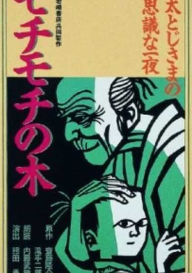 The Tree of Courage cover