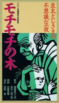 Poster for The Tree of Courage