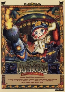 Poster for Mushiba Tetsudou